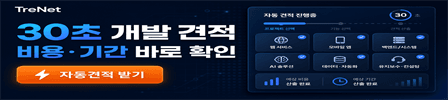 TreNet 30 second development estimate banner