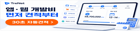 TreNet app and web development estimate banner