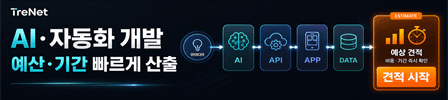 TreNet AI and automation development estimate banner